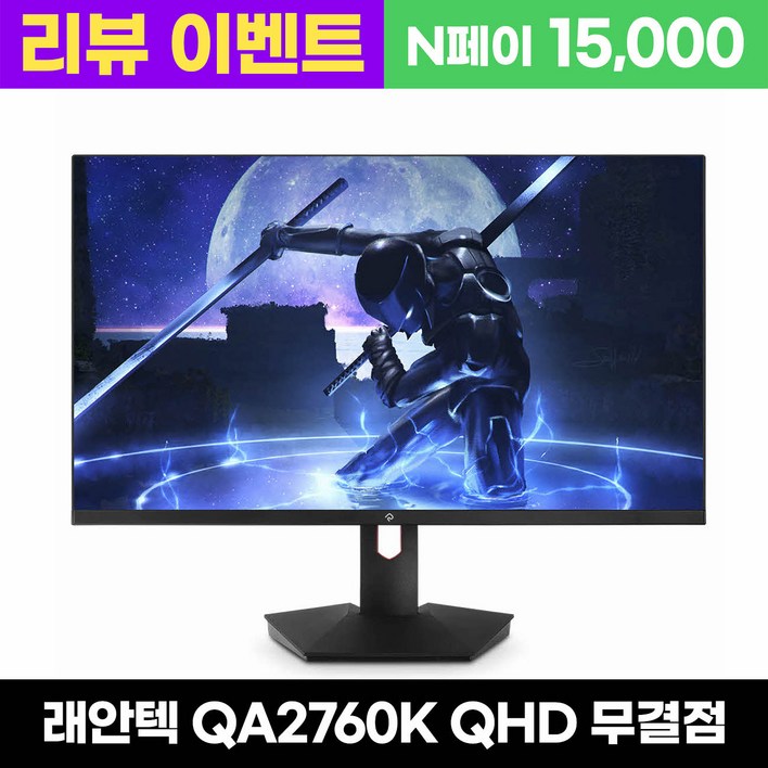 래안텍 PANTHEON QA2760K QHD Fast iPS 게이밍 27인치 모니터