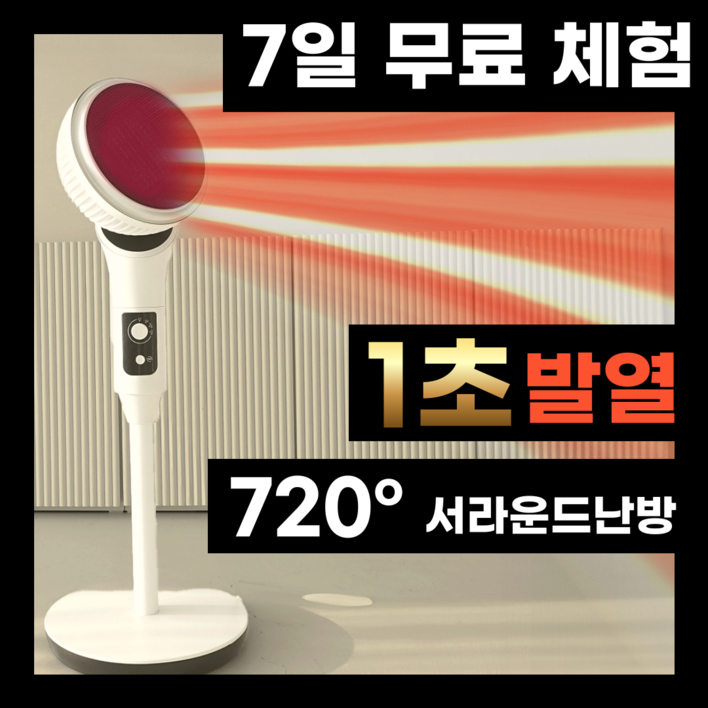 어썸그린 720도 PTC 온풍기 가정용 스탠드형