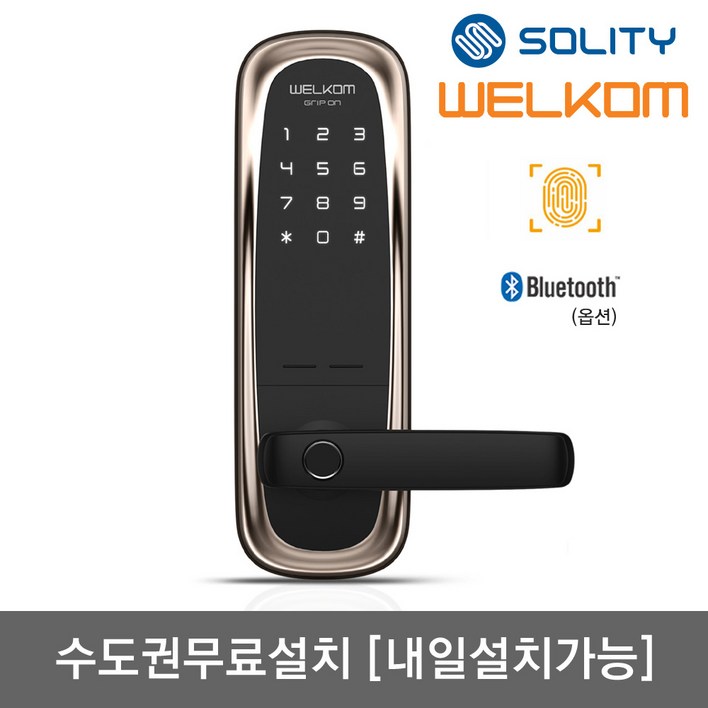 수도권설치내일도 가능 솔리티 웰콤 그립온 무타공 도어록 지문인식번호키 블루투스옵션 지문인증 0.9초 빠르고 정확한 인증 지문100개 내부강제잠금 현관문 디지털도어락, 방문설치, 웰콤 그립온무타공 지문인식 수도권설치내일도 가능 솔리티 웰콤 그립온 무타공 도어록 지문인식번호키 블루투스옵션 지문인증 0.9초 빠르고 정확한 인증 지문100개 내부강제잠금 현관문 디지털도어락, 방문설치, 웰콤 그립온무타공 지문인식