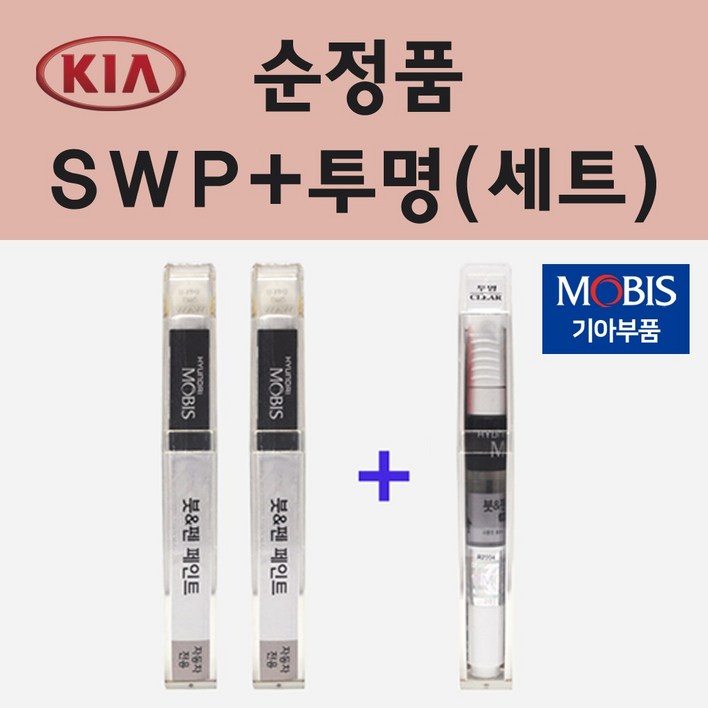 순정품 기아 SWP 스노우화이트펄 (2개세트) 붓펜 페인트 + 투명마감용붓펜 8ml 33,000