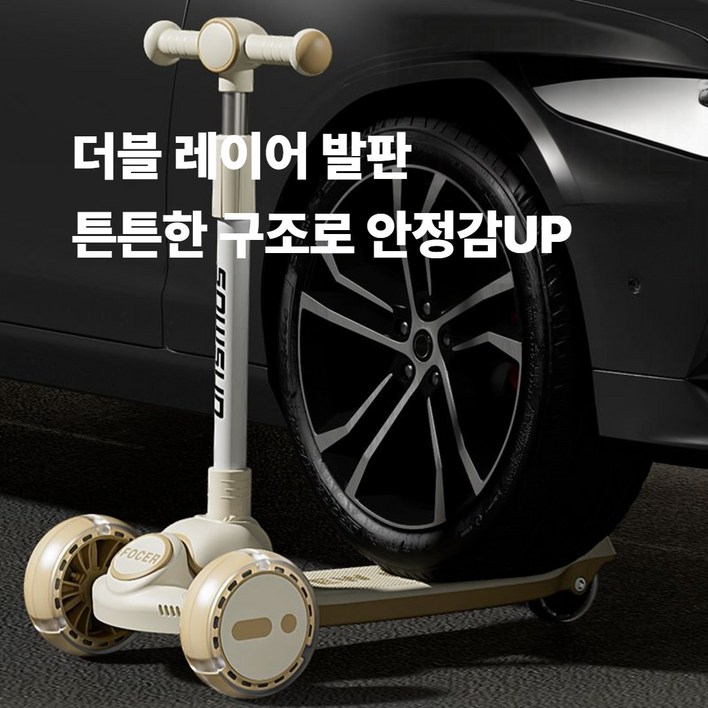 제로비디 와이드 135mm 광폭 LED 휠 접이식 킥보드 높이조절가능 성인용, 베이지, 1개