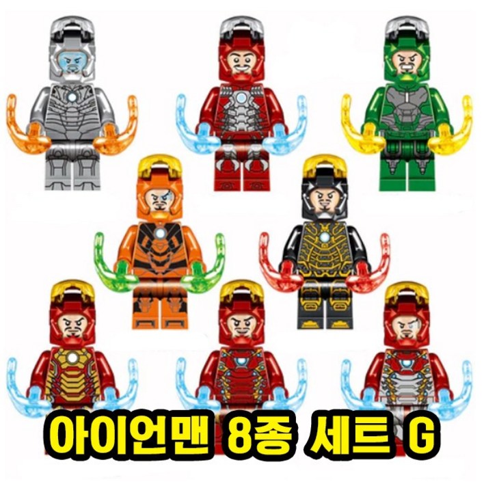 [큐브월드] 아이언맨 호환 블록 브릭 미니피규어 8종 세트 시리즈 풀컬렉션 마블 슈퍼히어로 베스트, 1개