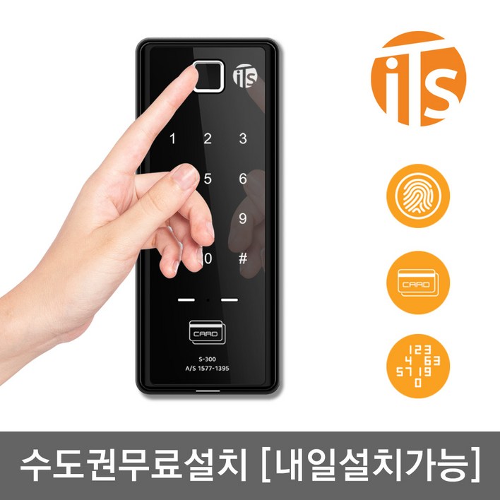 수도권 방문설치 2024년 5월 신상품 이츠락 지문인식도어락 블랙미러 S300 지문카드키4개번호키 현관문 디지털도어락 도어록, 방문설치
