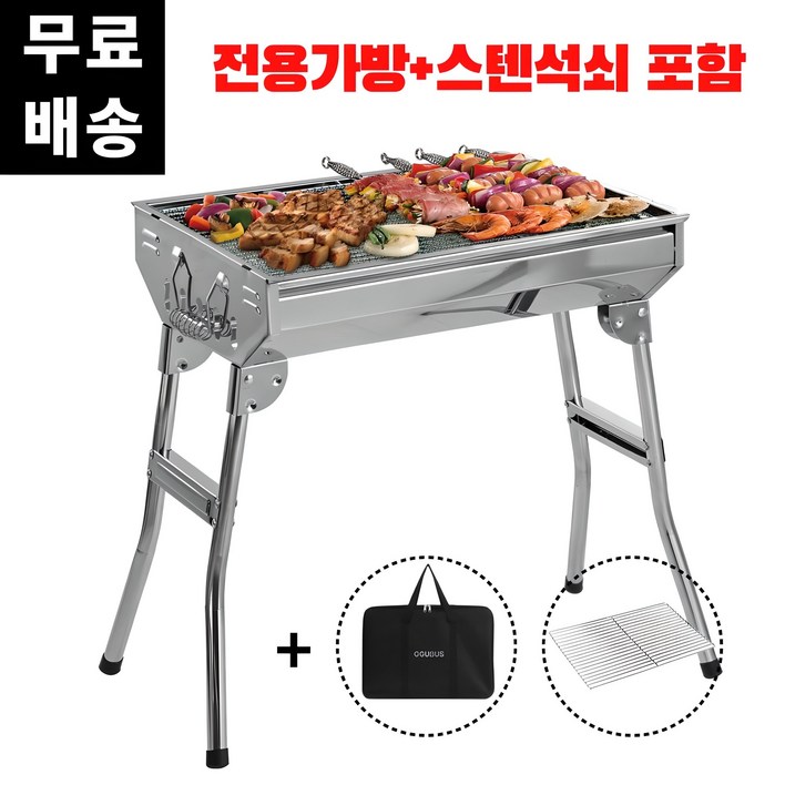 꾸버스 대형 스텐 바베큐그릴