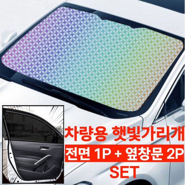 맥시멈 차량햇빛가리개 전면앞유리옆창문2개 SET, 1개 맥시멈 차량햇빛가리개 전면앞유리옆창문2개 SET, 1개