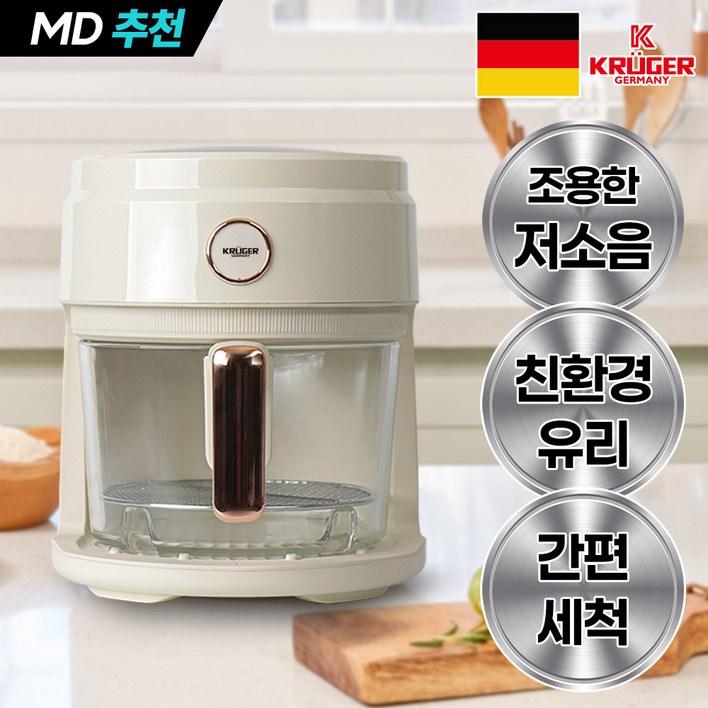 크루거 글라스 에어프라이어, 글라스 에어프라이어, 아이보리