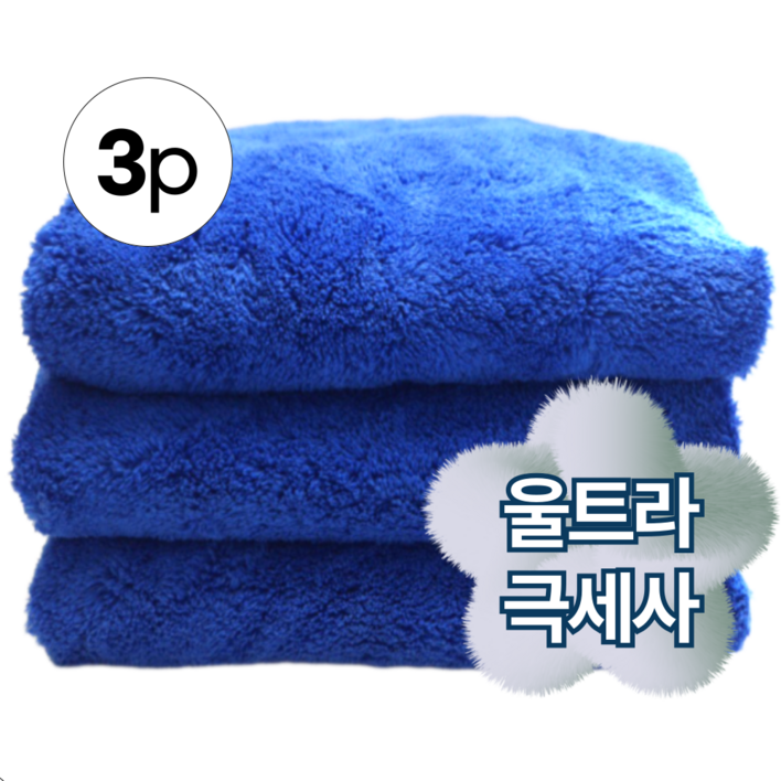물기싹 제거 베오 프리미엄 극세사 세차타월 3P 무봉제 버핑타월 구성, 1개, 울트라 블루 타입