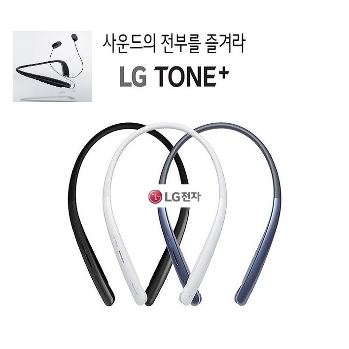 LG전자 톤플러스 메리디안 사운드 블루투스 이어폰