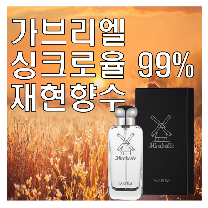 미라벨 가브리엘 오드퍼퓸, 1개, 100ml 미라벨 가브리엘 오드퍼퓸, 1개, 100ml
