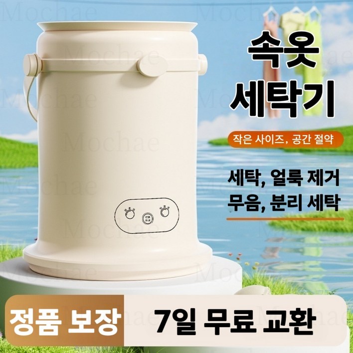 Mochae 소형 세탁기 무선 미니 세탁기 가정용 블루라이트 살균 탈수기 속옷 양말 살균 소형 삶는 세탁기 충전식 캠핑용 여행용 휴대용 미니세탁기, 흰색
