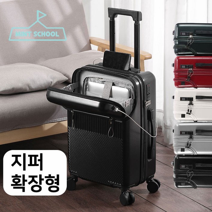 민트스쿨 확장형 하드캐리어 앞포켓 전면개방 20 22 24 26 인치