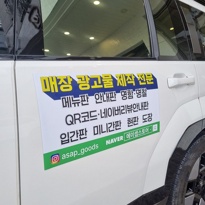 차량 자석 스티커 자석 시트지 UV인쇄 공사 표지판 작업차량 병원홍보시트지 이방성, 2개, 1200mm x 350mm