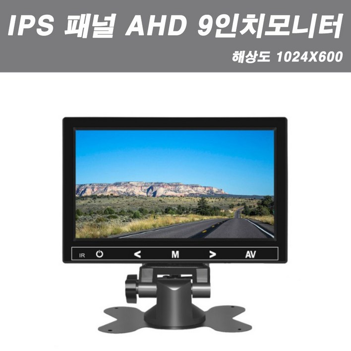 고화질 AHD IPS 패널 7인치 9인치 LCD 모니터 거치형 후방카메라용 대화면 모니터