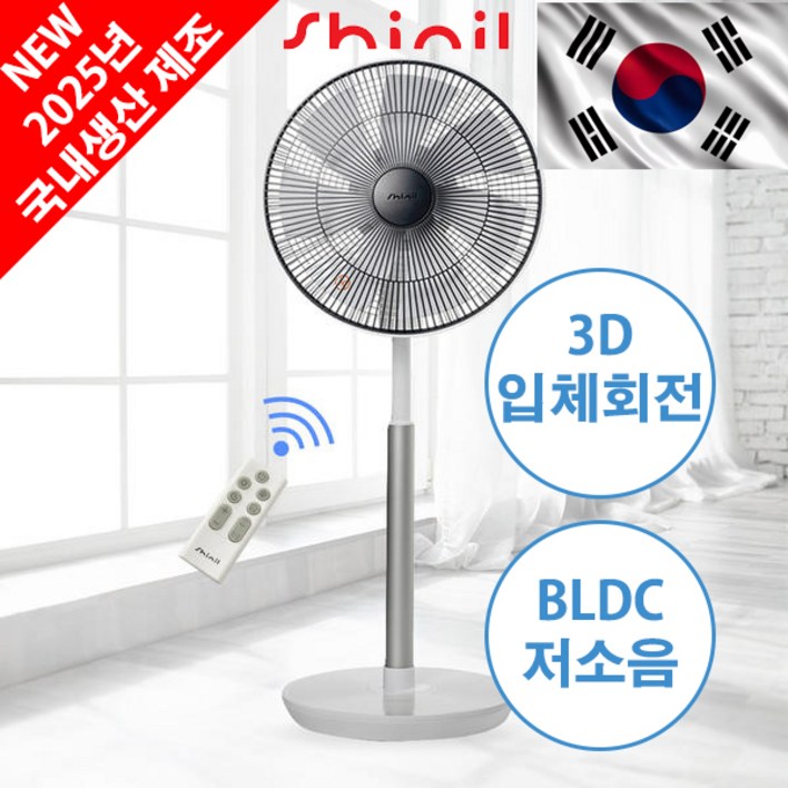 신일 국내산 프리미엄 BLDC 스탠드형 선풍기 상하,좌우 3D입체회전 무소음 서큘레이터 SIF-T14DC, 단일상품
