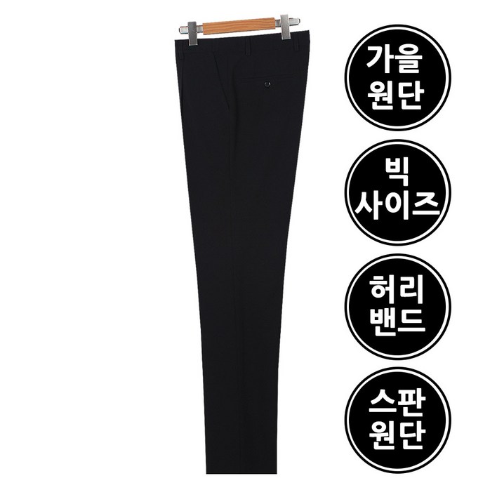 빅사이즈 3046 봄 가을 중년 남성 허리밴드 스판 정장 바지 구김없는 신사바지