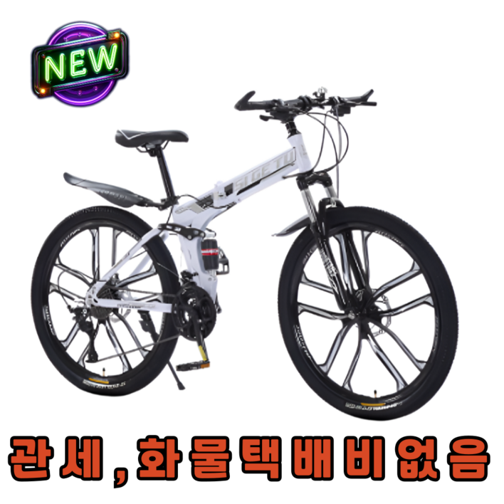 슈툼렉 자전거 접이식 산악 mtb 26인치 성인 입문용 트랙 출퇴근용 가성비 광폭자전거, 1개, 66cm, 화이트앤그레이스포크휠