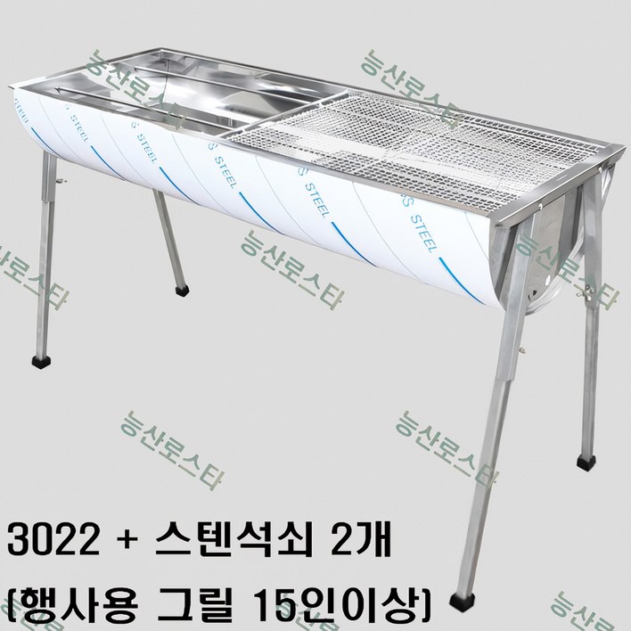 능산로스타 바베큐그릴 숯불그릴 초대형 스텐그릴 캠핑용 행사용 화로 야외용3022 3024 3025 3026, 1개