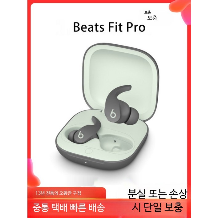 무선 노이즈캔슬링 이어폰 블루투스 애플 비츠 핏 프로 충전 케이스 포함 무선이어폰 추천 귀걸이형 디자인 교체 가능 액세서리 수납 편리한 착용감