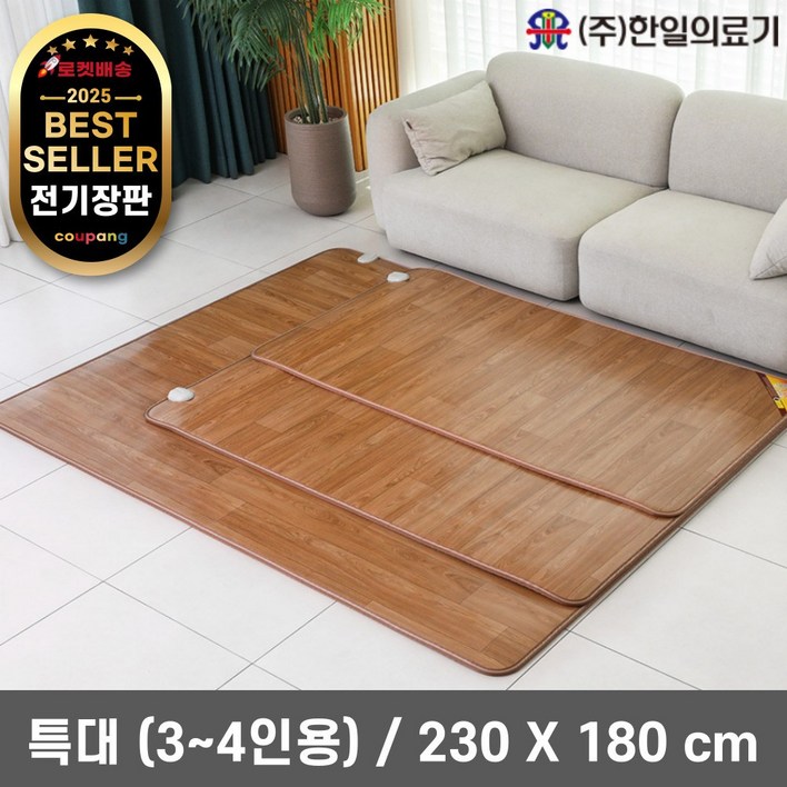 <신규한정>한일의료기 거실용 온돌마루 전기장판 230x180cm / 3~4인용