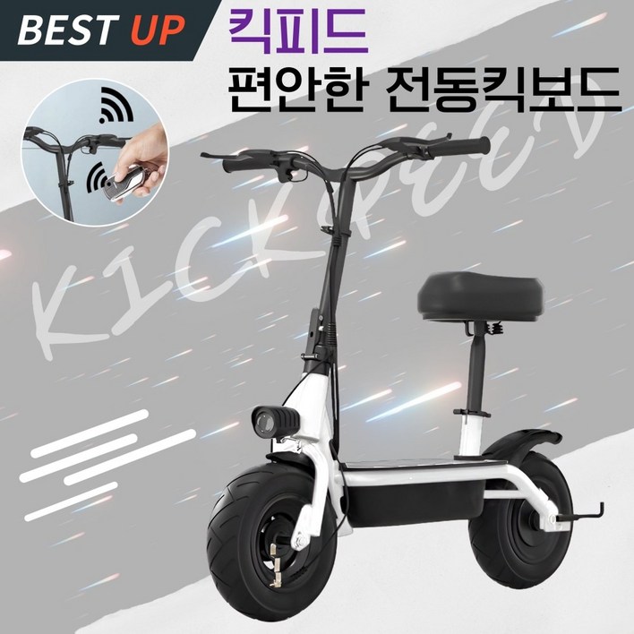 킥피드 앉아서타는 편안한 전동킥보드 성인 접이식 리모트컨트롤 경량 배달용 출퇴근, 화이트, 1개