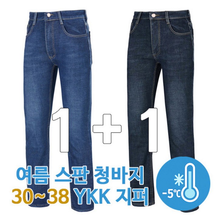 빌리원 여름 스판 청바지 11 일자핏 아이스 데님팬츠 데일리 YKK지퍼