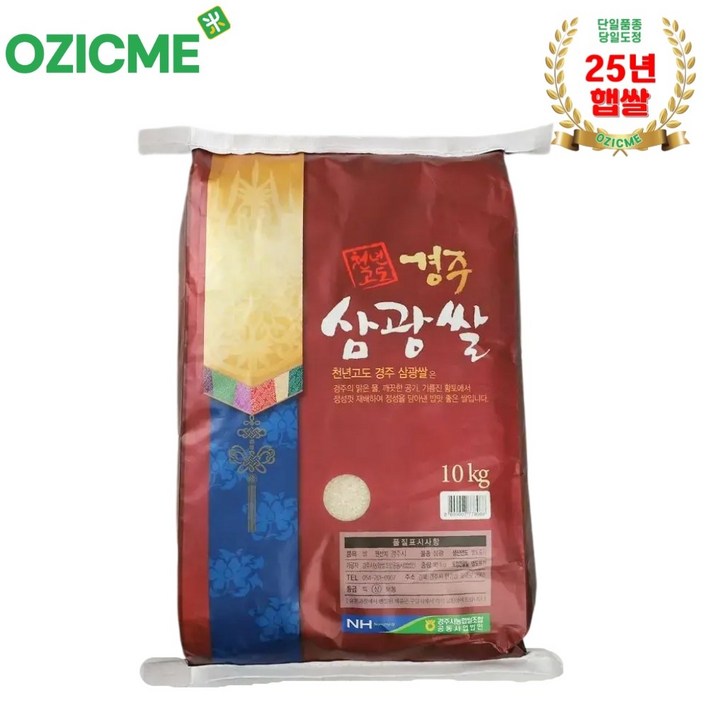 경주시농협 천년고도 경주삼광쌀 10kg당일도정 25년산, 2개