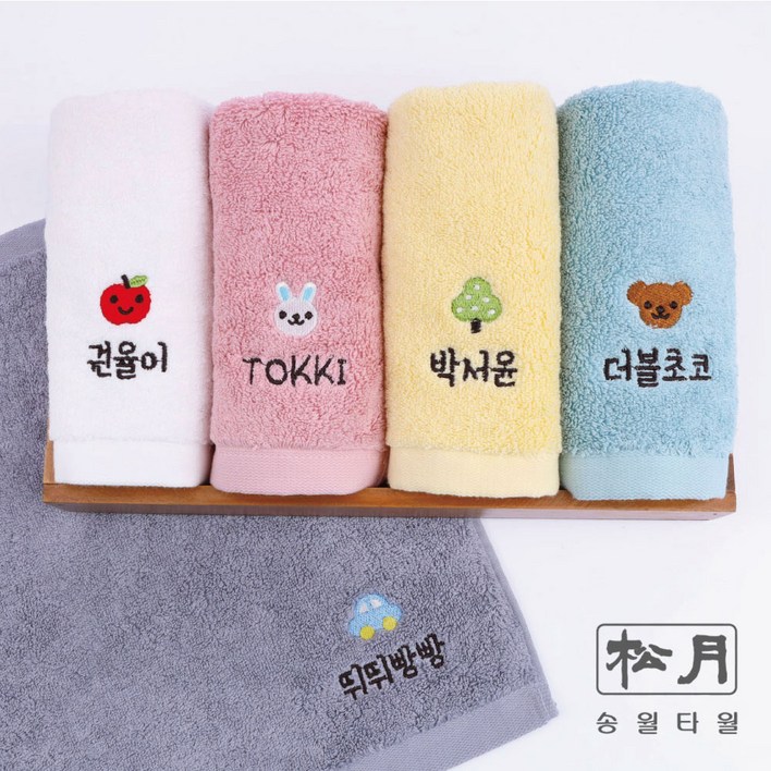 주문제작 네임수건 쪼꼬미 자수 어린이집 유치원 고리수건, 송월_Yellow, 1개