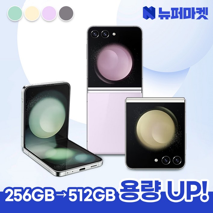 갤럭시 Z플립5 256GB SM-F731 공기계 특S급, 민트, 512GB