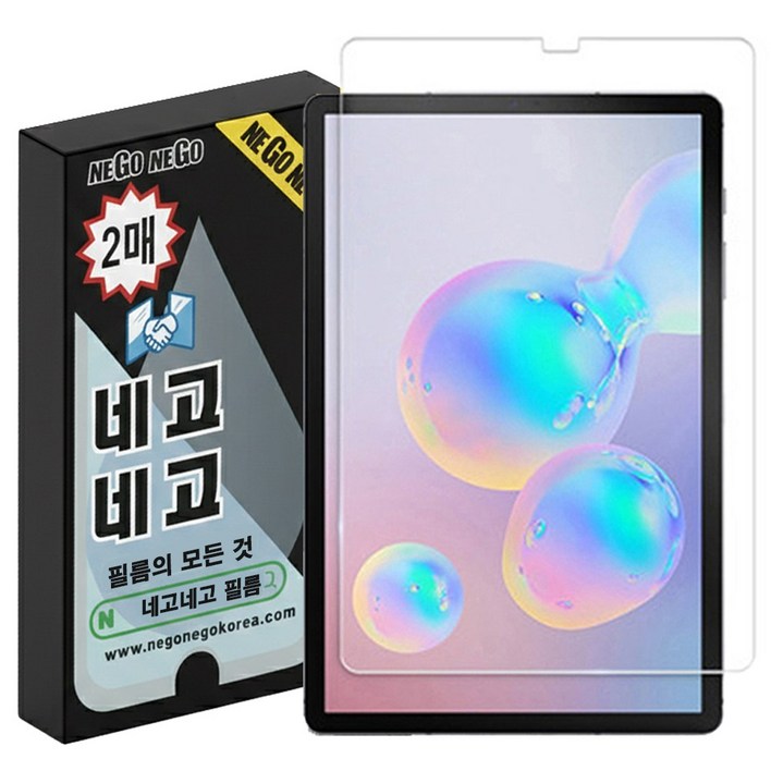 네고네고 갤럭시탭 태블릿 지문인식 강화유리 액정보호필름 2p