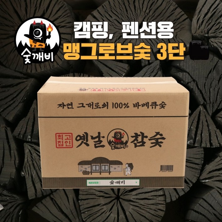 숯깨비 바베큐 맹그로브 3단 옛날참숯, 18kg, 1개 37,900