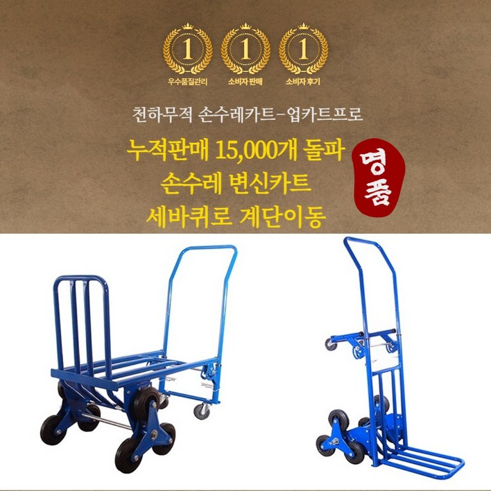 무거운짐운반 업카트프로 150kg 계단카트 손수레겸용 세바퀴카트 산업용카트, 1세트