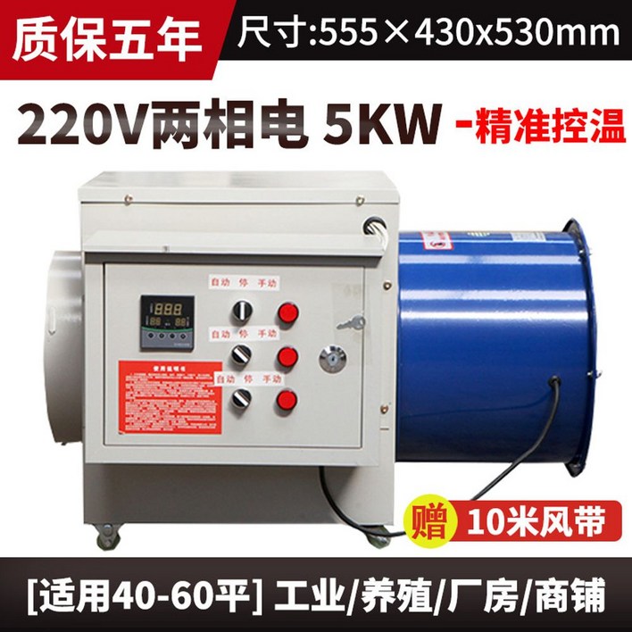 초강력 공업용 전기온풍기 무소음 농장용 업소용 대용량 전기히터 실외용 공업용 산업용 야외용 송풍기