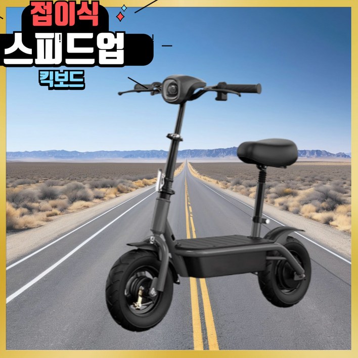 스피드업 접이식 전동 킥보드 전기 성인 학생 출퇴근, [베이직버전] 블랙