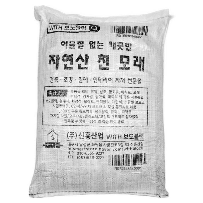 위드블럭 이물질 없는 깨끗한 자연산 친 모래 28kg