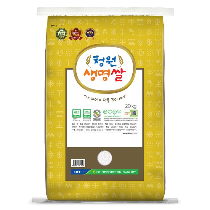 청원생명농협 저탄소인증 GAP 청원생명쌀, 특등급, 20kg, 1개