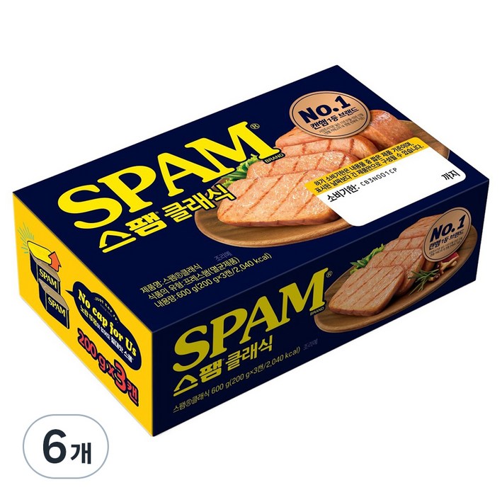 스팸 클래식