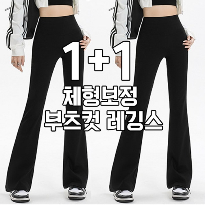 차쿠 11 여성 나팔 레깅스 뱃살커버 보정 부츠컷 레깅스 겨울 기모 2세트