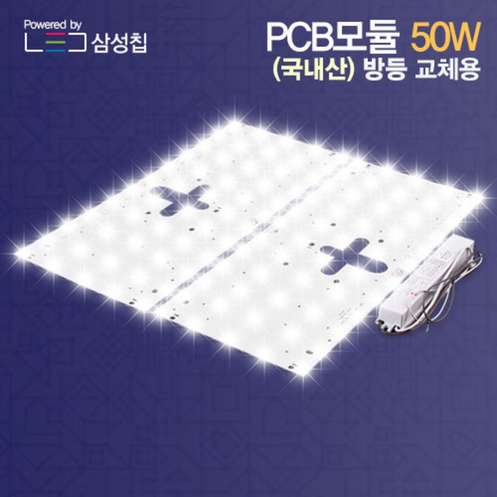 자체브랜드 국내산 LED모듈 리폼 PCB 50W 사각 방등 교체(자석포함) 삼성칩 에스엠디텍