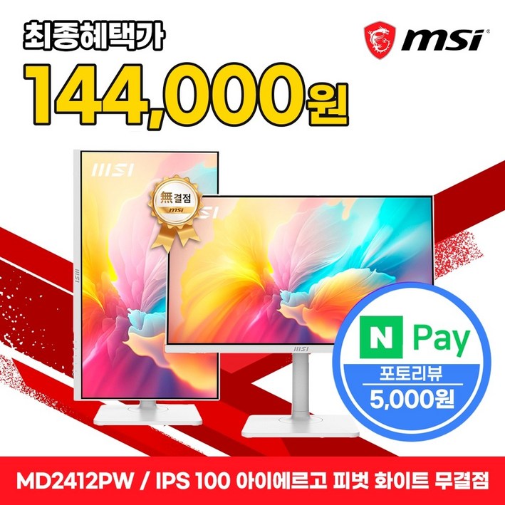 MSI 모니터 61cm24인치 FHD 100Hz IPS 피벗 화이트 PD15W 무결점 MD2412PW, 단일상품
