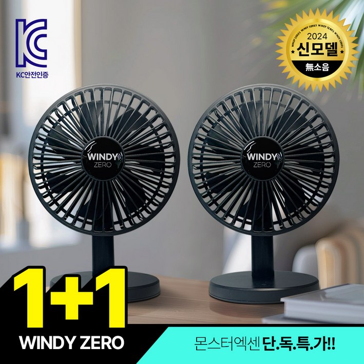 몬스터엑센 WINDY ZERO 무선 탁상용 선풍기 USB충전식 저소음 선풍기 몬스터엑센 WINDY ZERO 무선 탁상용 선풍기 USB충전식 저소음 선풍기