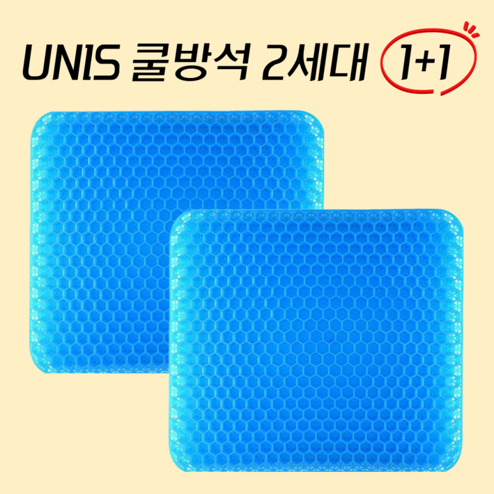 UNIS 쿨방석 2세대 1+1
