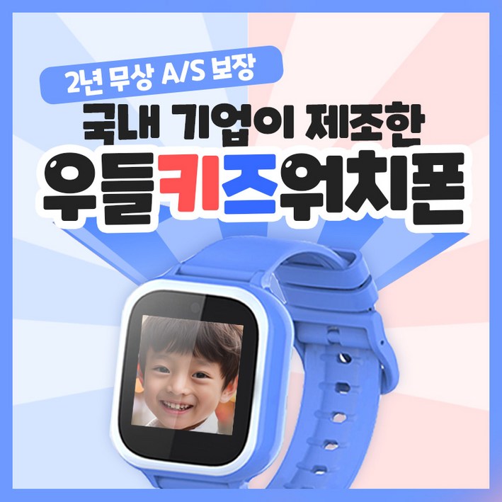 키즈폰 우들 스마트 키즈워치폰 통화 실시간위치추적 가능