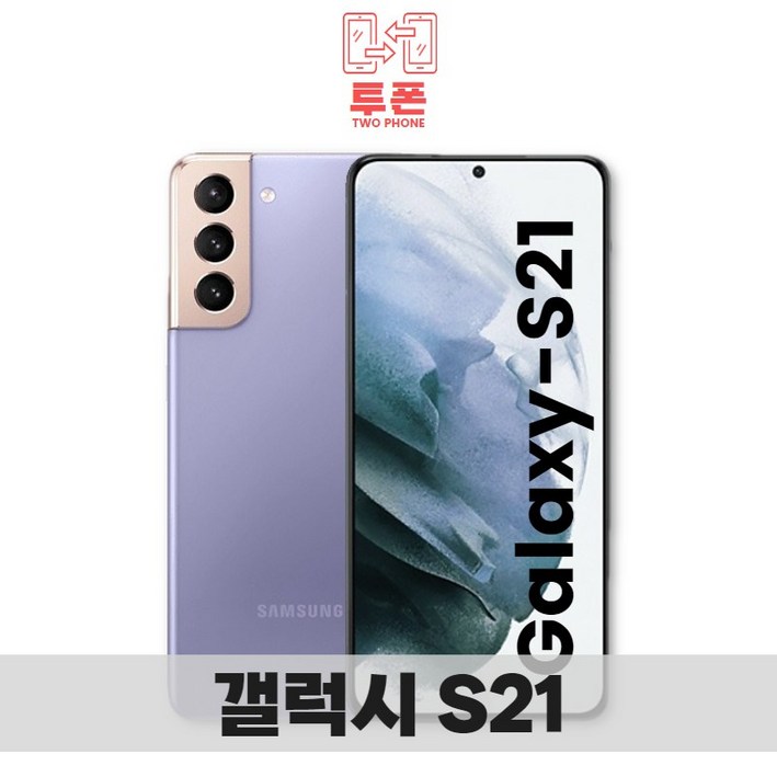 갤럭시S21 256G 공기계 리퍼급