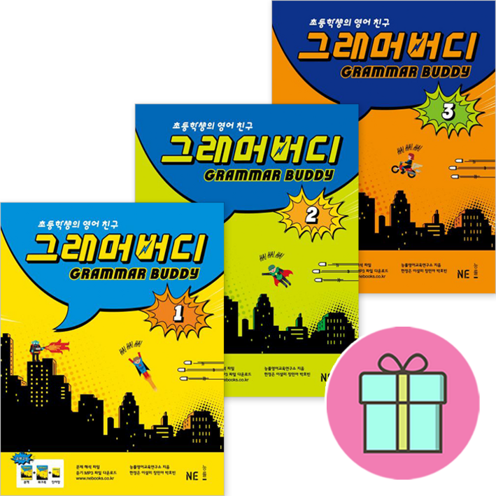 사은품 증정 그래머 버디Grammar Buddy 1 2 3 세트 전3권 초등학생의 영어 친구