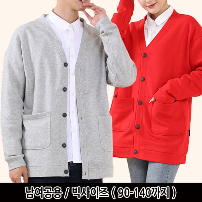 턴키 빅사이즈  90140까지 남여공용 오버핏 박스핏 면 기모 가디건10 COLOR