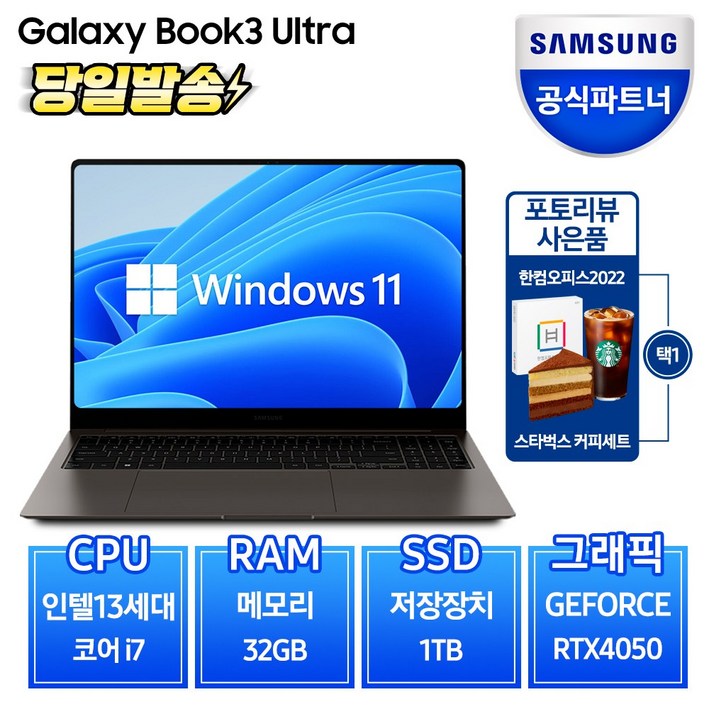 삼성전자 갤럭시북3 울트라 NT960XFS-G72A 인텔 13세대 코어 i7 16인치 - 쇼핑뉴스