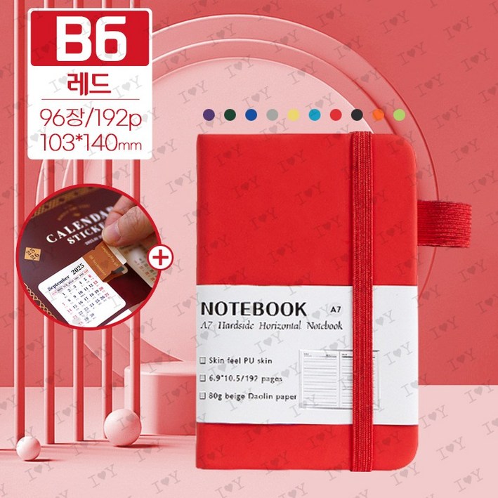 아이오유 IoY B6 심플 자유형 만년 다이어리