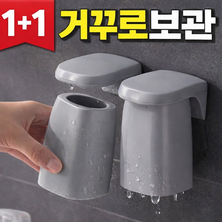 자석 클린 거꾸로 양치컵 11 무타공 화이트 세트, 1세트, 그레이그레이11
