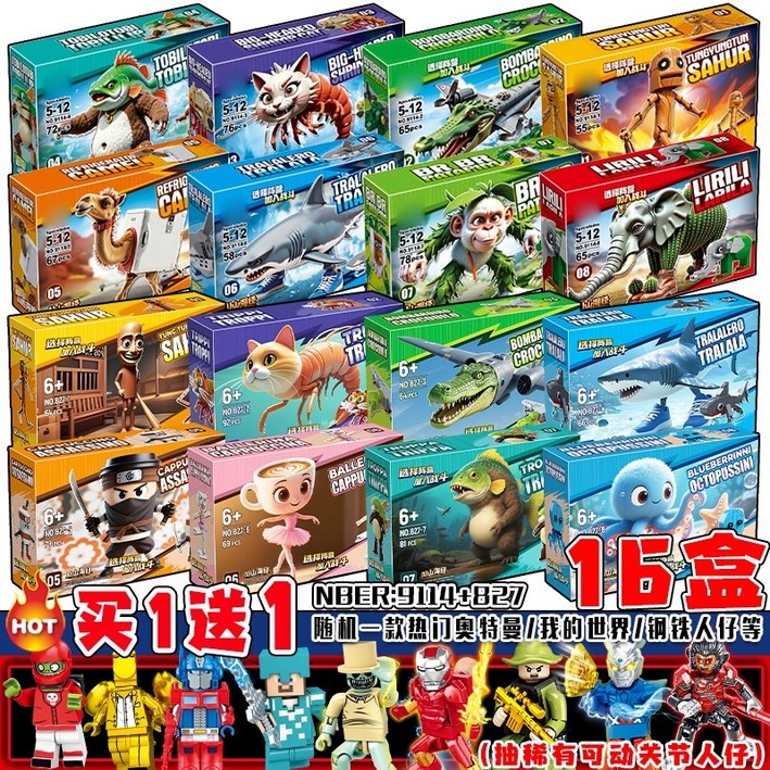 이탈리안 브레인롯 레고 퉁퉁퉁 사후르 블럭 보네카 암발라부 8종세트