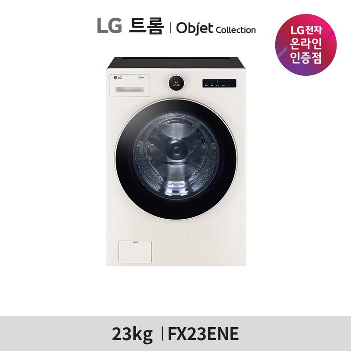 [LG][공식판매점] LG TROMM 오브제컬렉션 드럼세탁기 FX23ENE (23kg)